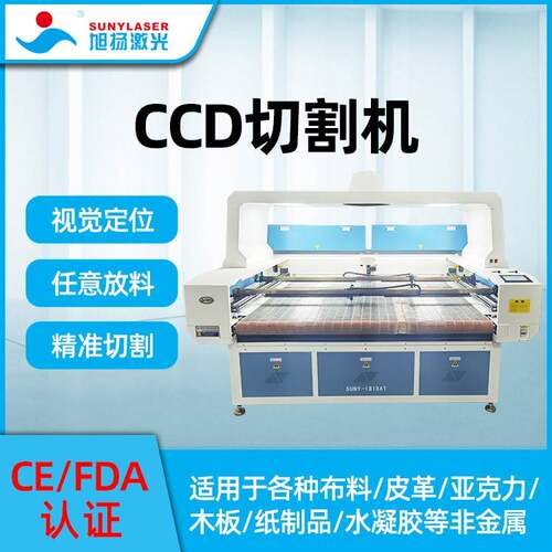 CCD切割机刺绣布料定位激光切割自动送料织标唛头全自动切割机