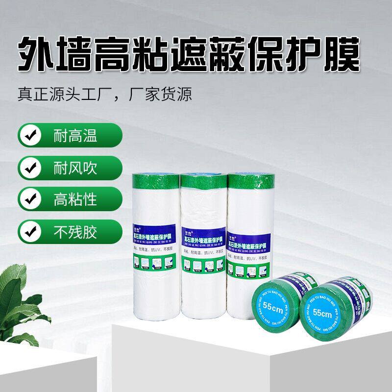 外墙保护膜真石漆专用绿色美纹纸遮蔽膜粘喷漆防护膜包邮