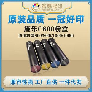 1000 800i 1000i硒鼓墨盒 800 兼容施乐C800粉盒适用Xerox