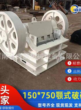 150*750颚式破碎机电动柴油工厂直销建筑废料矿石石灰石粉碎设备