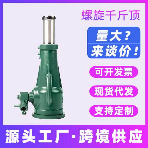 螺旋千斤顶机械式螺旋千金顶立顶齿轮丝杆手摇矮型国标5吨20T50吨