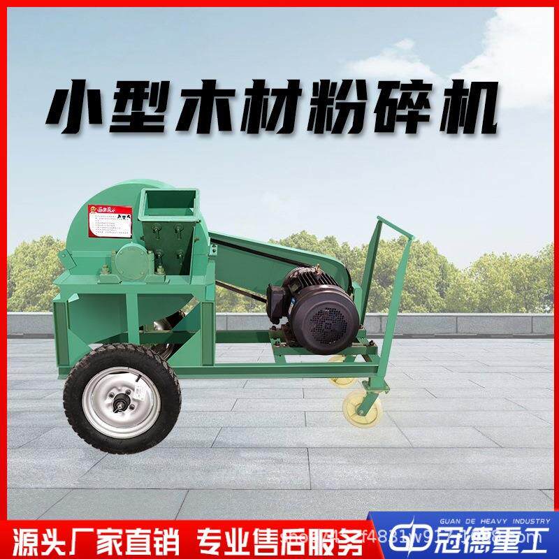 小型木材移动粉碎机多功能边角料木屑机大型树枝切碎机秸秆锯末机