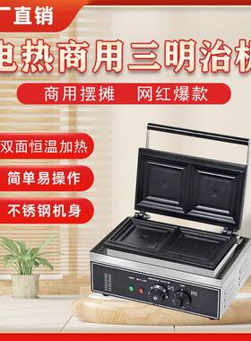 热压三明治机早餐家用双盘厚压封边加深三文治多功能吐司片面包机