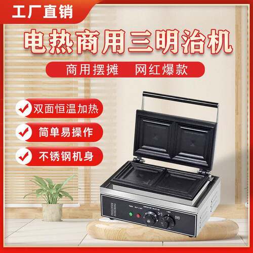 热压三明治机早餐家用双盘厚压封边加深三文治多功能吐司片面包机