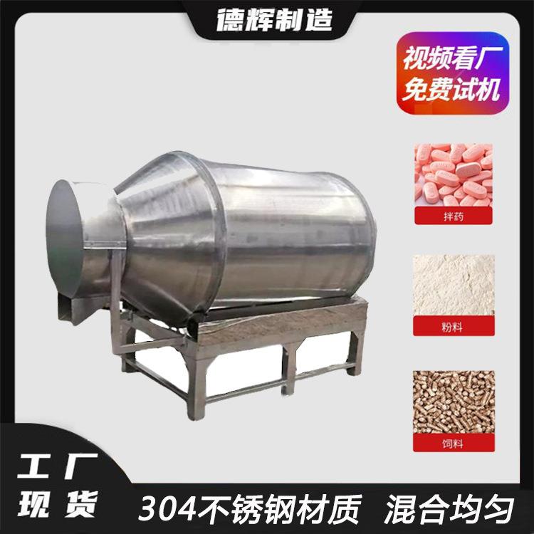滚筒式化工颗粒搅拌机泡菜腌肉混合机不锈钢塑胶原料混料机