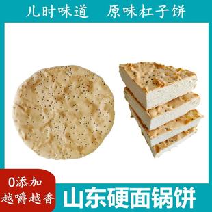 .山东特产锅饼硬面锅盔杠子面炕饼临沂莒南莱芜大锅饼厚老式纯手
