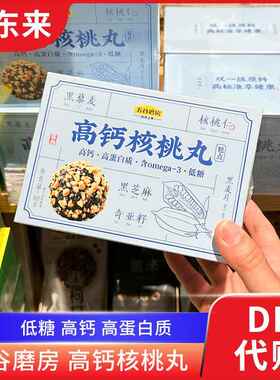 胖东来 高钙核桃丸五谷磨房高蛋白质 芝麻坚果核桃仁低糖零食代购