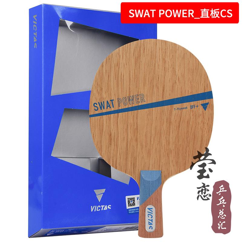 高档莹恋 VIC球TTAS维克塔斯SWA纯木5素PW碳乒乓底板球拍长胶生胶