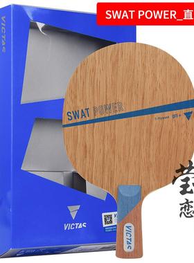 高档莹恋 VIC球TTAS维克塔斯SWA纯木5素PW碳乒乓底板球拍长胶生胶