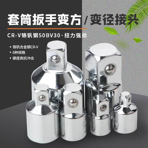 6件套套转筒转换头棘轮扳手转头接1/28大飞3/中飞转1/4小飞CR430-