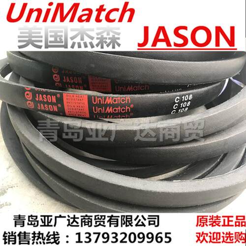JASON美国杰森原装进口三角带 B203 B204 B205 B206 B207