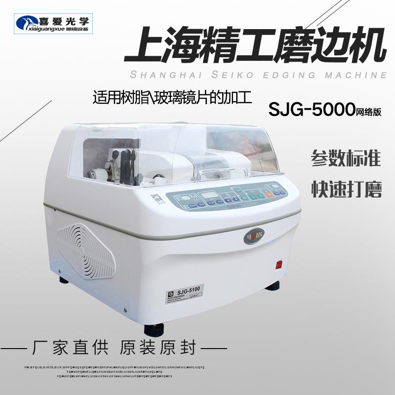 眼镜设备眼镜磨边机 全自动眼镜磨边机 上海精功5100 镜片磨边机