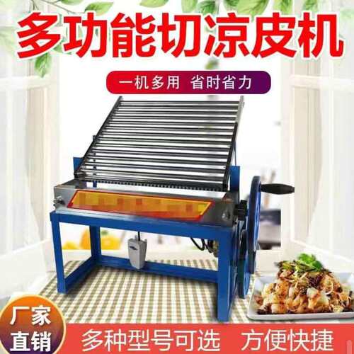 商用电动切凉皮机30型50型面皮分条机米皮凉皮切丝机