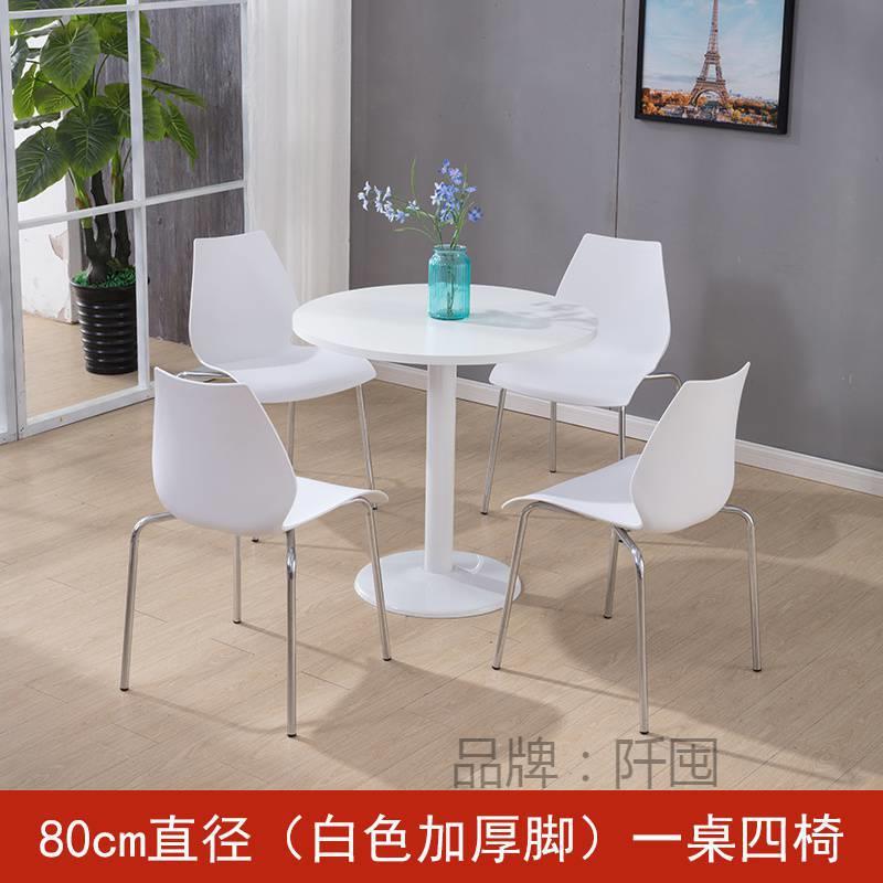 厂家简约现代洽谈展会桌椅组合接待会客塑料餐椅一桌四椅办公