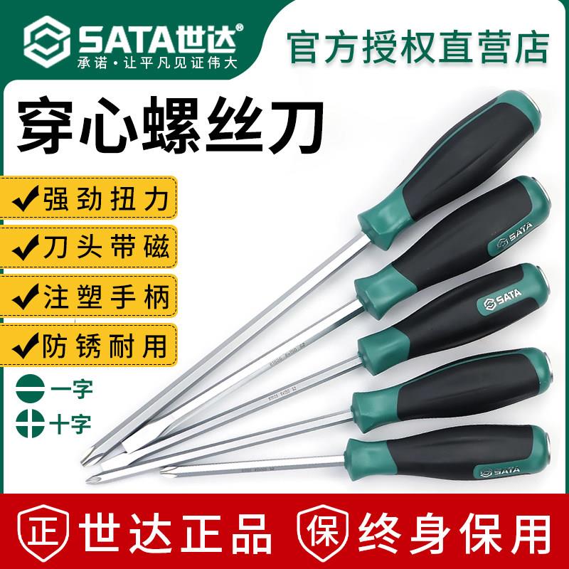 世达穿心一字螺丝刀可敲击 超硬螺丝起子工业螺丝起子大号冲击十