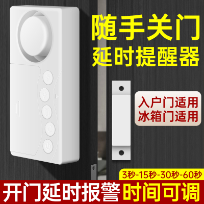 随手关门提醒器雪柜门开门语音延时提示门磁分离感应器门铃报警器