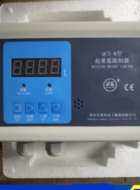 常州常欣QCX-2B型起重量限制器限制器仪表16吨20吨25吨32吨50吨75