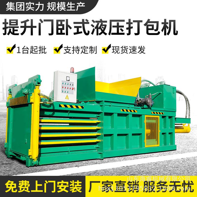 卧式废纸箱液压打包机全自动饮料瓶塑料制品卧式液压打包机压缩