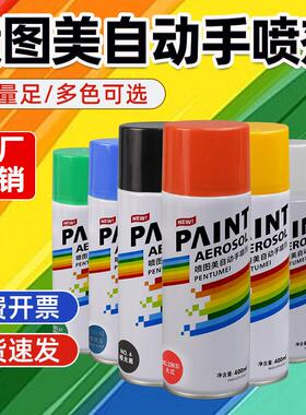 自喷漆黑色白色银色汽车专用自动手喷漆喷塑漆涂鸦油漆颜色大全