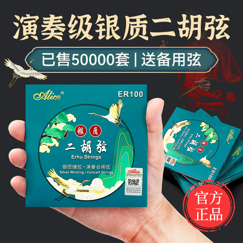 爱丽丝AT11S二胡琴弦专业演奏银质二胡弦专用内外弦全套弦线配件