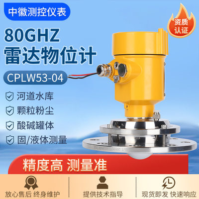 雷达物位计CPLW53-04（80g）高频河道水位粉尘水坝水罐智能物位计