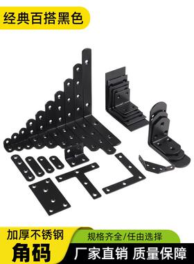 黑色不锈钢角码90度直角层板拖三角铁支架托架桌椅家具五金连接件