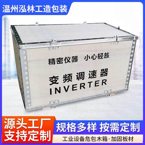 可拆卸机械钢边包带包装木箱免熏蒸胶合板设备物流精密包装木箱