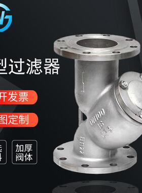 华光工业管道316过滤器阀门GL41W直通式法兰Y型过滤器不锈钢304