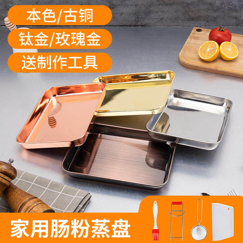 不锈钢托盘马蹄千层糕萝卜糕盘方盘蒸糕盘家用长方形发糕肠粉蒸盘