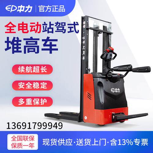 RSB151Z电动堆叉车站驾式电1.5吨踏板小型升堆垛机效