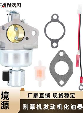 汽车配件2085333S化油器套装适用SV530 SV540 SV590 SV600草坪机