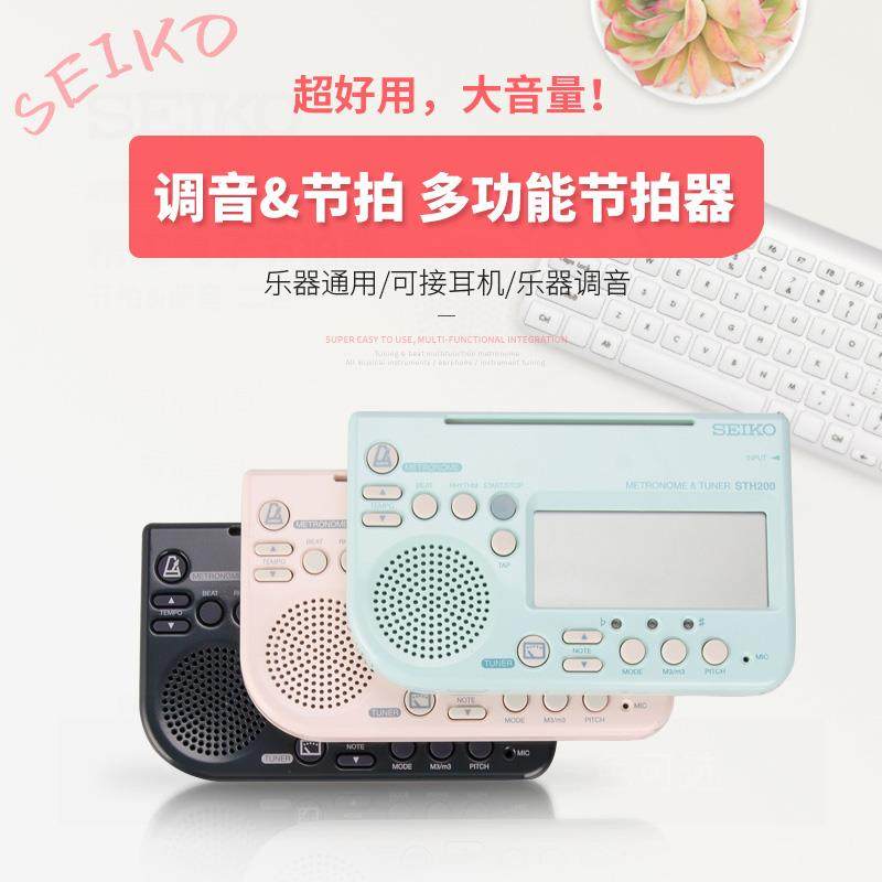 日本进口SEIKO精工电子节拍器钢琴STH200吉他二胡调音器古筝节奏