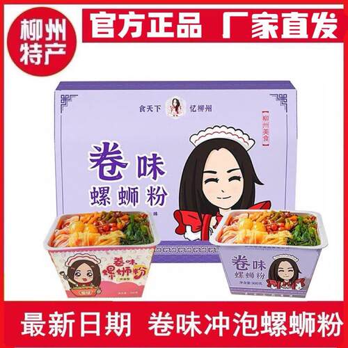 柳州冲泡型螺蛳粉卷味螺蛳粉广西螺丝粉柳州特产桶装冲泡型螺狮粉