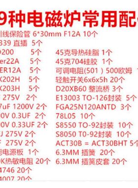 29种电磁炉常用配件电磁炉元件包 H20R1203 FGA25N120 VIPER12A