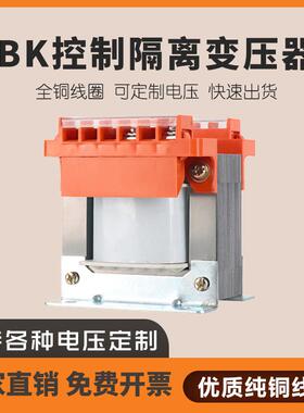 bk50va单相机床隔离150w控制变压器交流380转220v36变24v12v6全铜