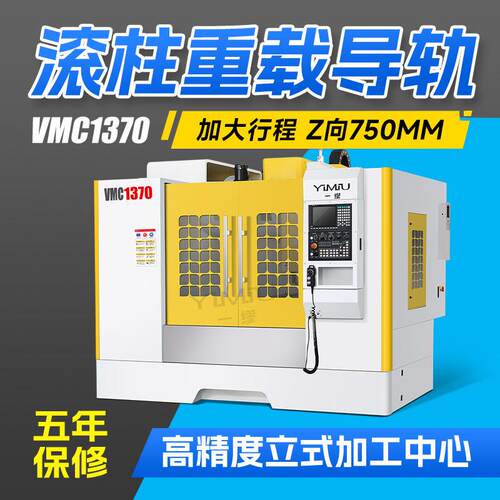 立式加工中心机床1370重切削vmc855高精度高刚性C电脑锣