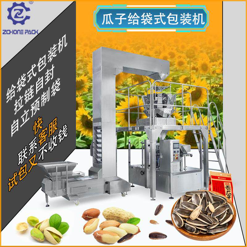 现货全自动自立预制袋给袋式包装机 瓜子给袋机 巴坦木坚果包装机