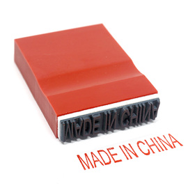 中国制造印章madeinchina英文章，纸箱包装产地，软胶手工印章制作