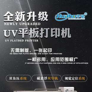 隐形墨V水UV打印机紫外线光感水HH-1060U打印机灯光墨照应显U示V