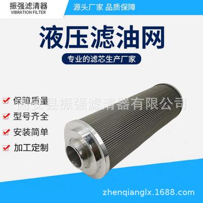 TZX2-250*100 不锈钢液压油滤芯 TZX2-250*20/30 TZX2-250*80