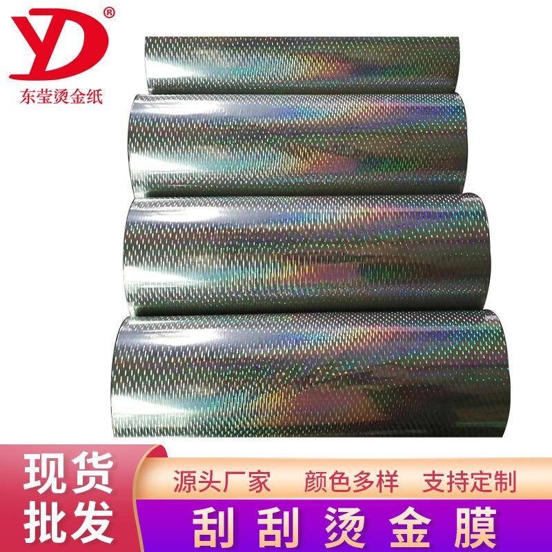 烫塑料卡片覆膜纸纸张刮刮烫金膜附着力极强来样可制作热销
