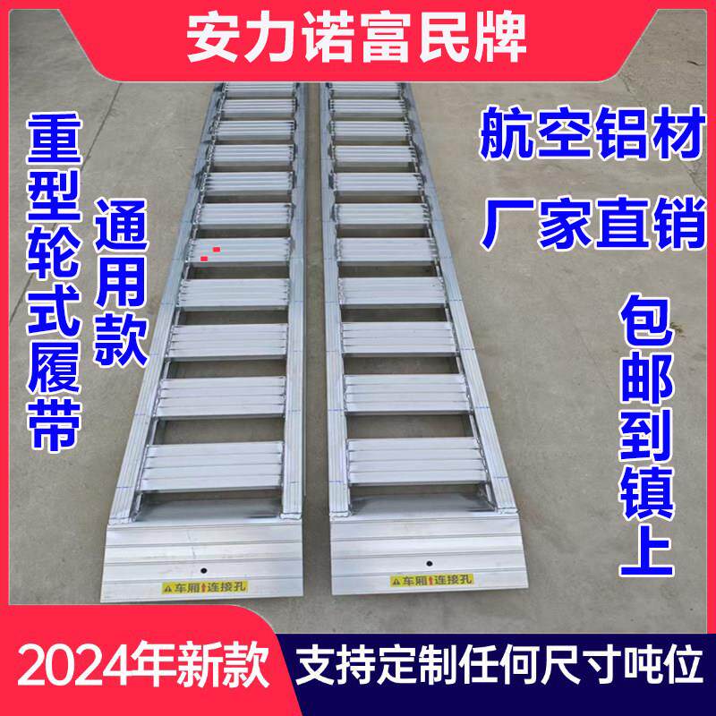 叉车铲车拖拉机轮式挖机收割机铝合金爬梯子上下车斜坡道防滑跳板