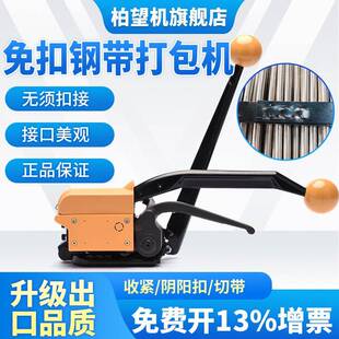 钢带手动打包机A333免扣铁皮带阴阳扣接打包机器手动拉紧器