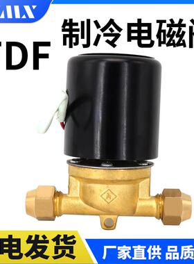 制冷电磁阀 FDF-3 FDF-5.6 FDF-8 FDF-10 FDF-16..优质全铜电磁阀
