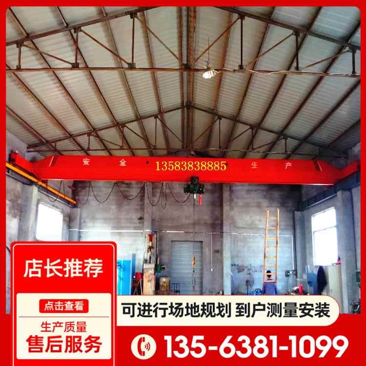 厂家出售单梁起重机 电动单梁桥式起重机5吨10吨车间悬挂起重天车