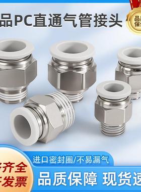 气动气管PC8-02快速接头pc12-04快插10-03螺纹直通接头06-01/16