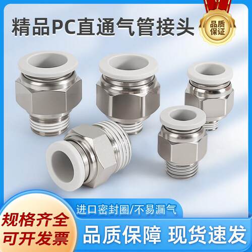 气动气管PC8-02快速接头pc12-04快插10-03螺纹直通接头06-01/16