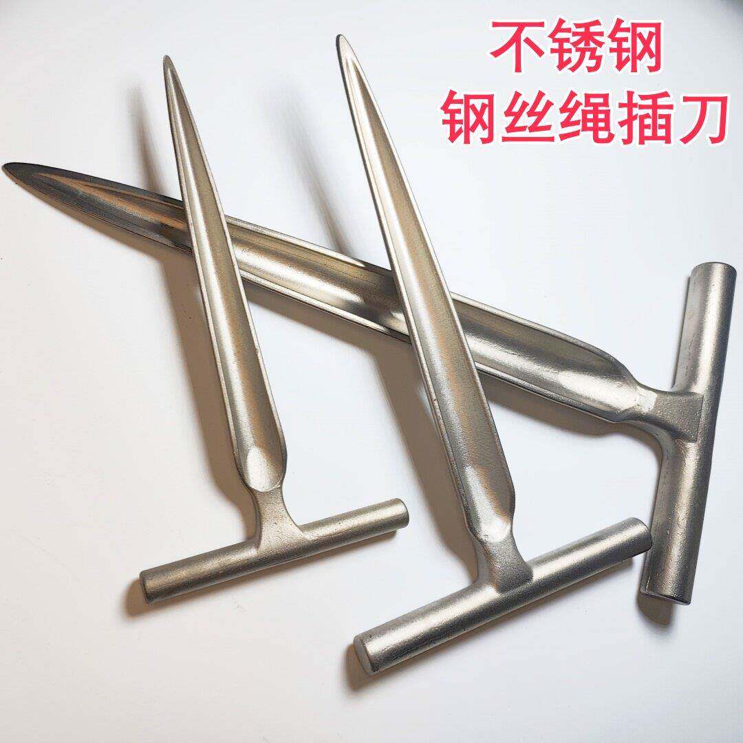 插编钢丝绳工具神器不锈钢钢丝绳插刀 插编机钎子.钳子穿头插刀