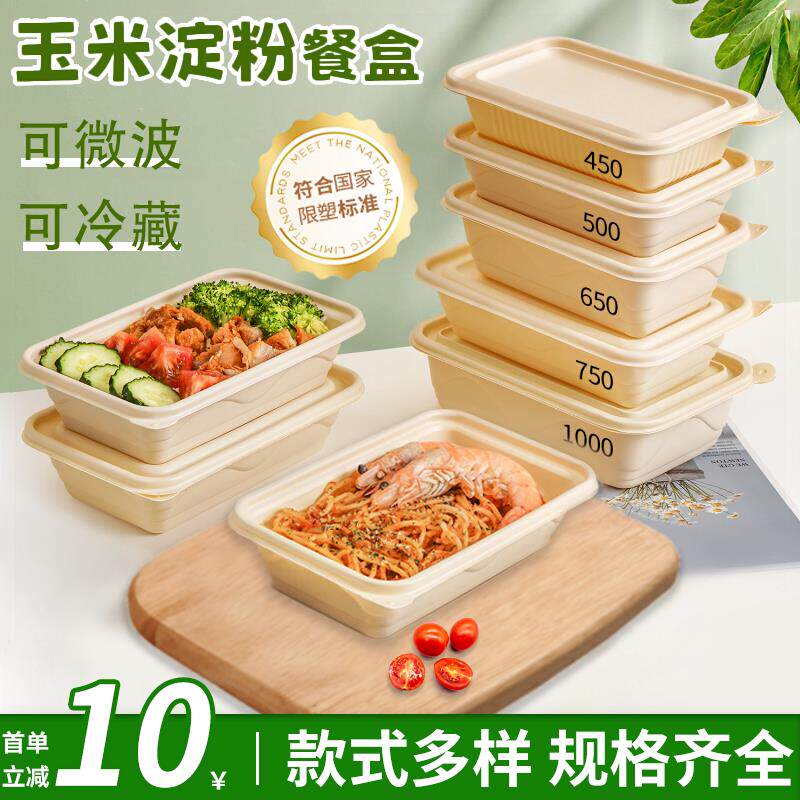 可降解一次性餐盒环保玉米淀粉外送打包盒加厚商用方盒加厚可微波