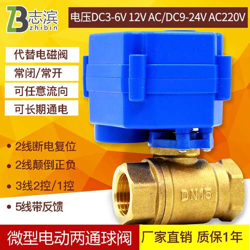 CWX-15N微型电动阀门 黄铜二通球阀适用于DC12V DN15螺纹电动控制